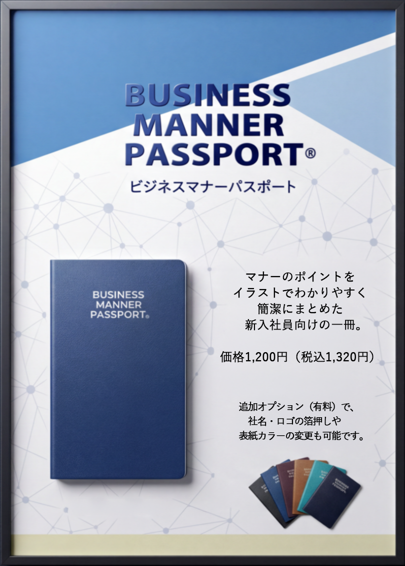 公式】株式会社創育社｜ビジネスマナーパスポート・教育アンケート調査年鑑